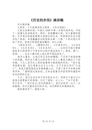 《历史的步伐》演讲致辞