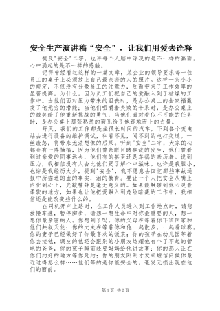 安全生产演讲稿范文“安全”，让我们用爱去诠释