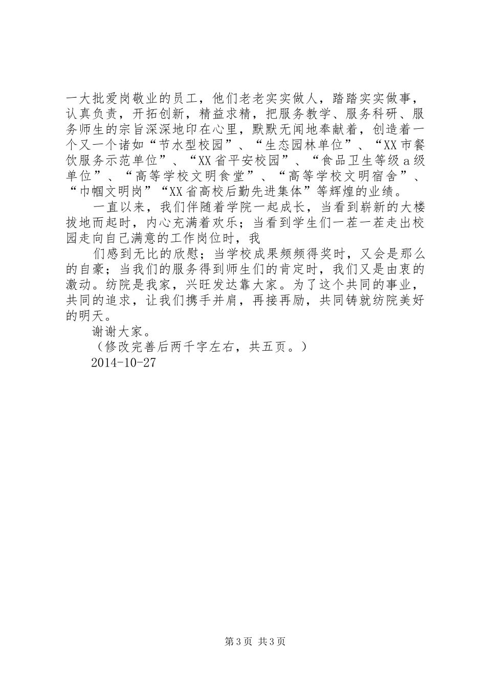 20XX年.10演讲稿——爱岗敬业,无私奉献_第3页