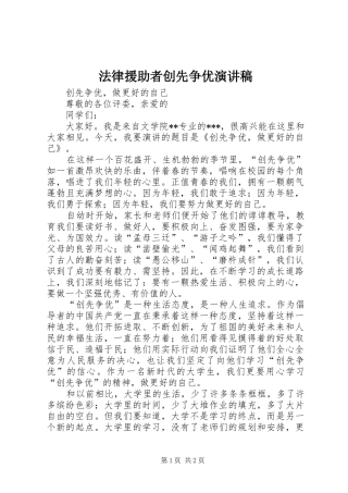 法律援助者创先争优演讲致辞