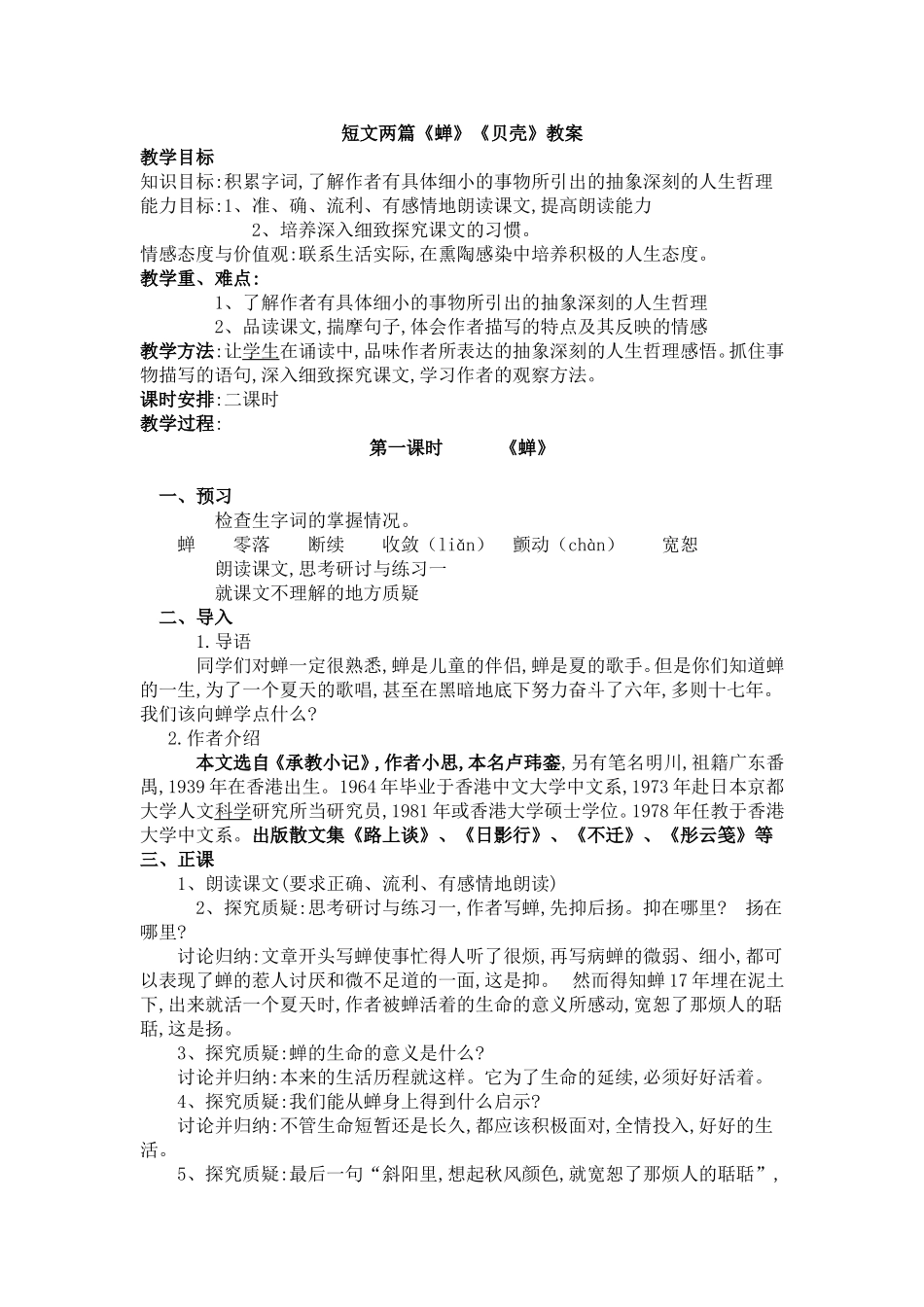 18-短文两篇_第1页