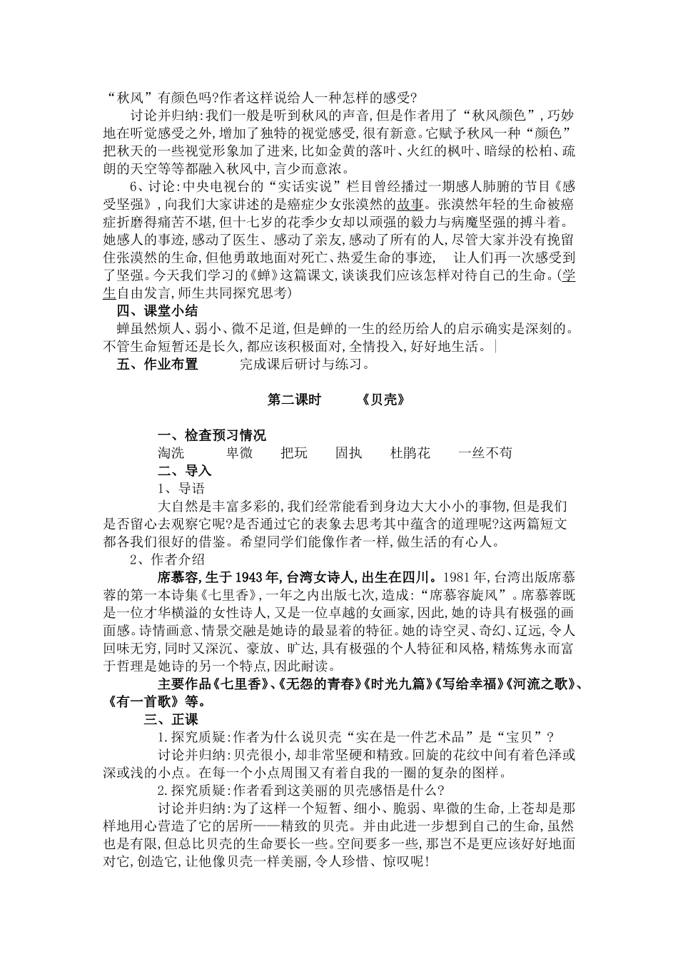 18-短文两篇_第2页