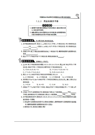 7.2.2用坐标表示平移课堂练习