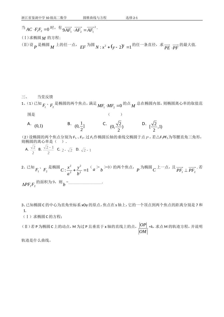 2.2.2椭圆的简单几何性质(2)_第2页