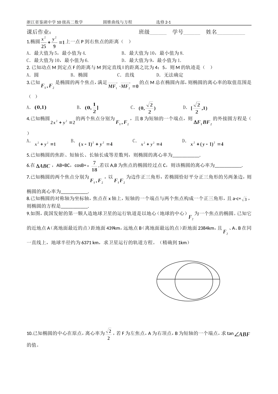 2.2.2椭圆的简单几何性质(2)_第3页