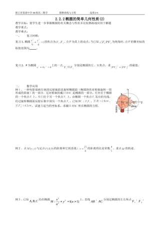 2.2.2椭圆的简单几何性质(2)