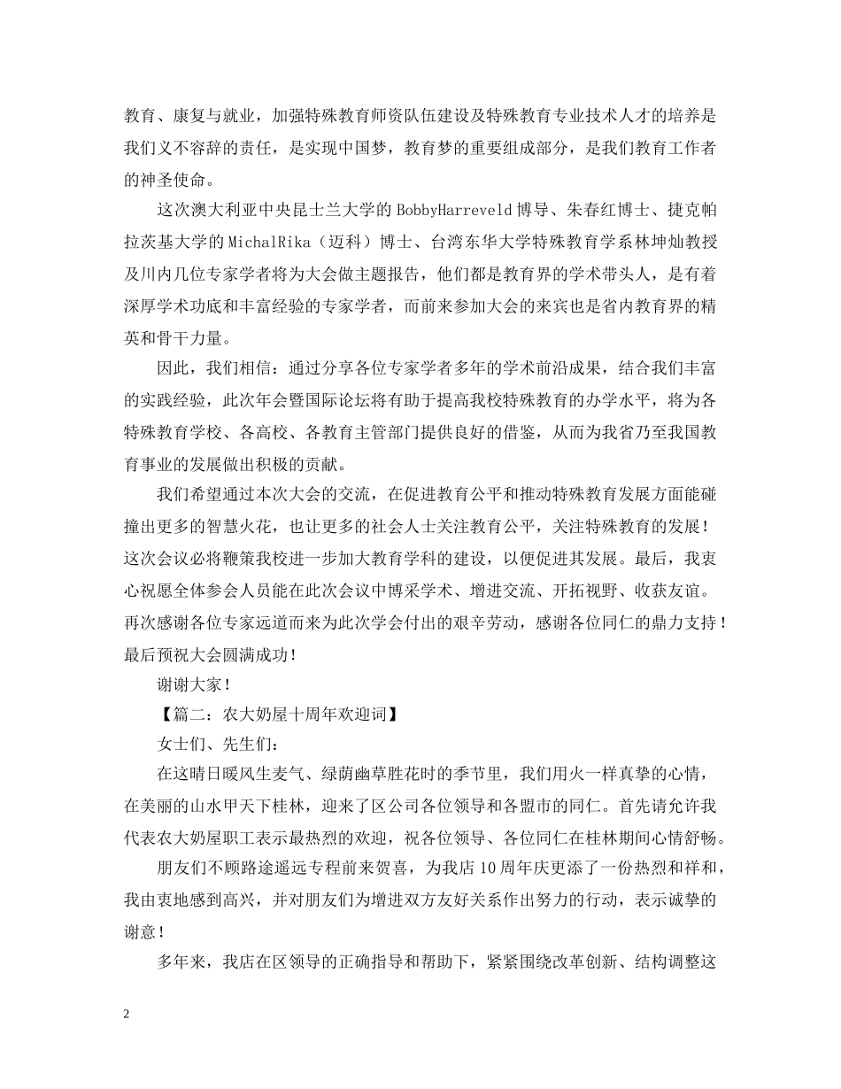学校欢迎辞优秀范文 _第2页