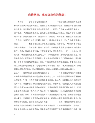 应聘绝招：重点突出你的优势！ 