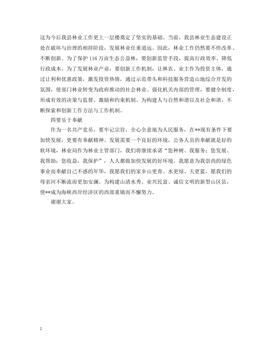 县林业局长就职报告 _第2页