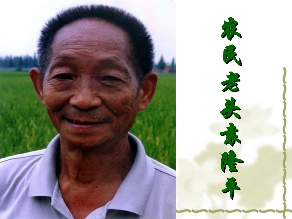 当代神农氏[1]_第3页