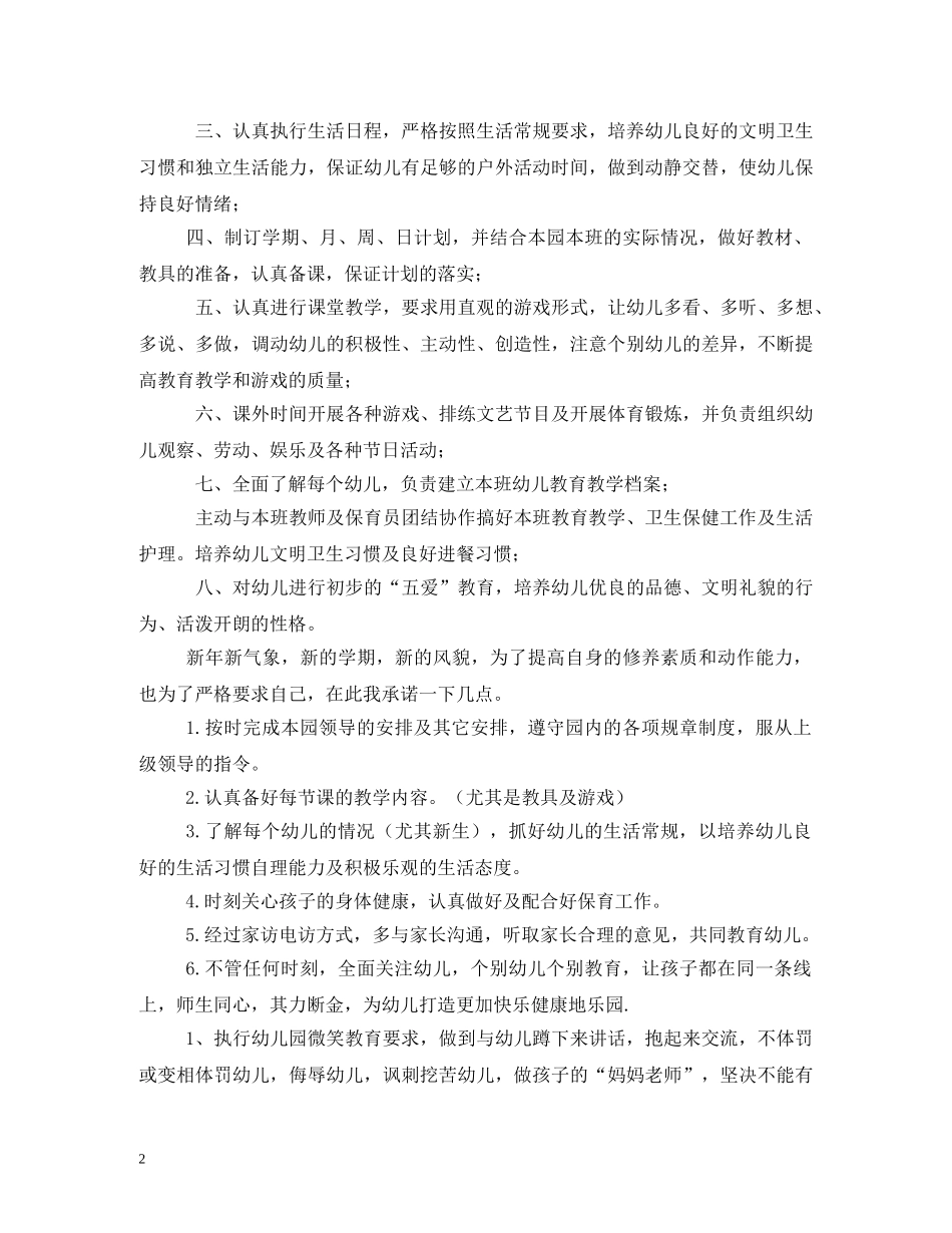 幼儿教师的工作职责2 _第2页