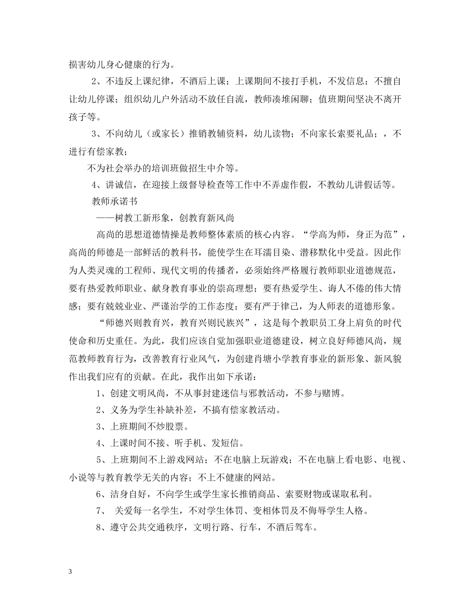 幼儿教师的工作职责2 _第3页