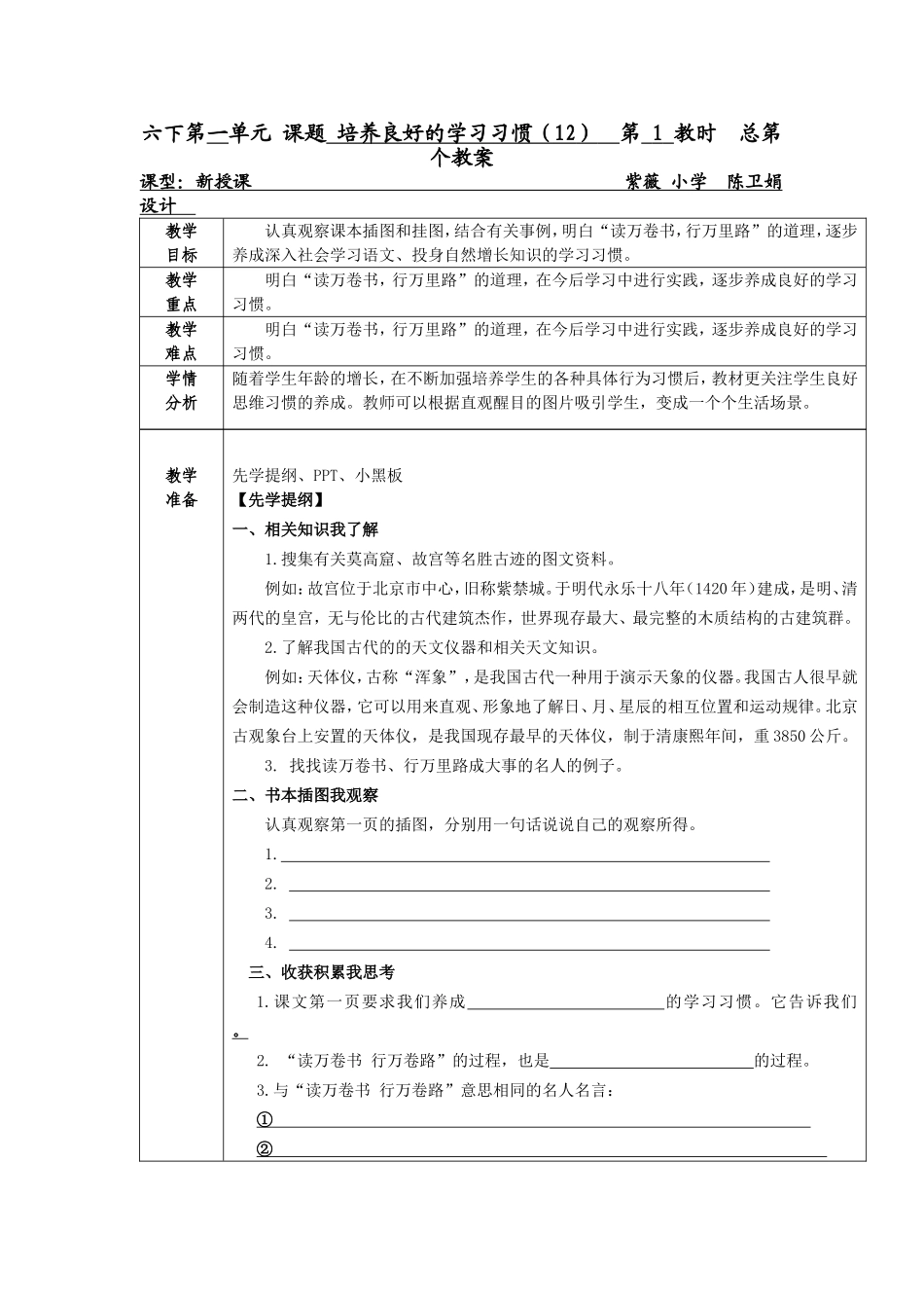 培养良好的学习习惯（12）第1课时_第1页