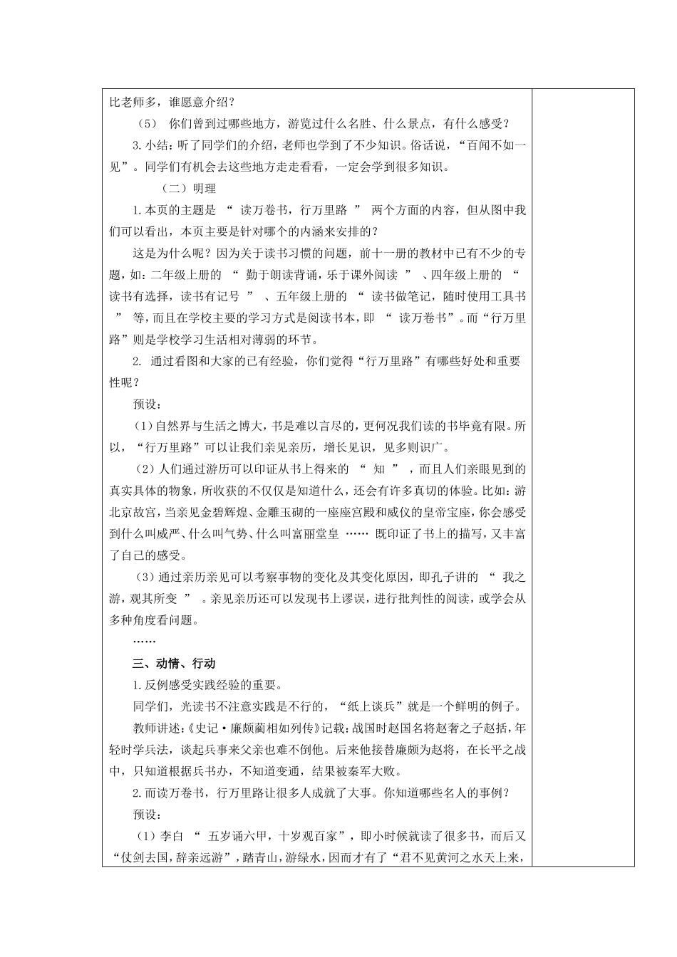 培养良好的学习习惯（12）第1课时_第3页