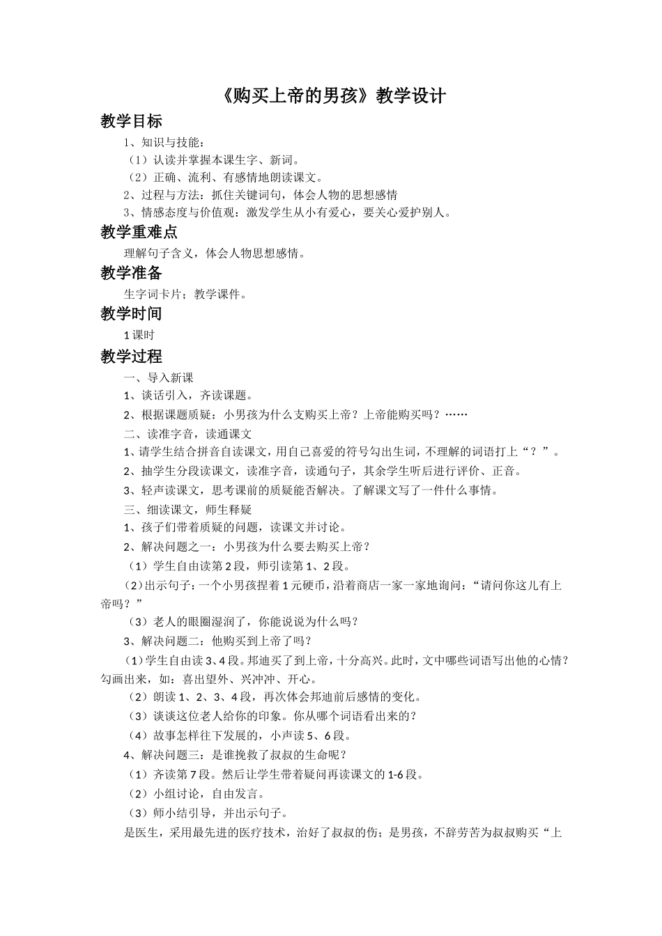 《购买上帝的男孩》教学设计_第1页