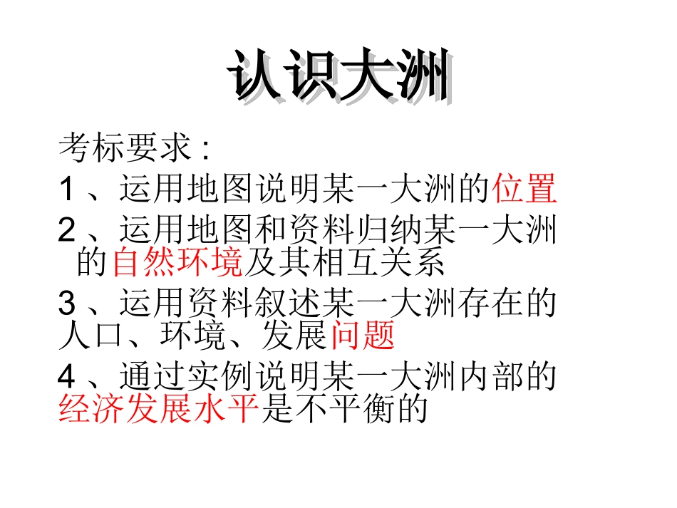 认识大洲亚洲2013_第3页