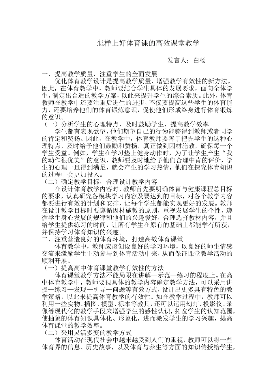 怎样上好高效的体育课_第1页