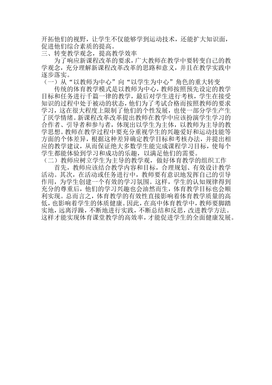 怎样上好高效的体育课_第2页