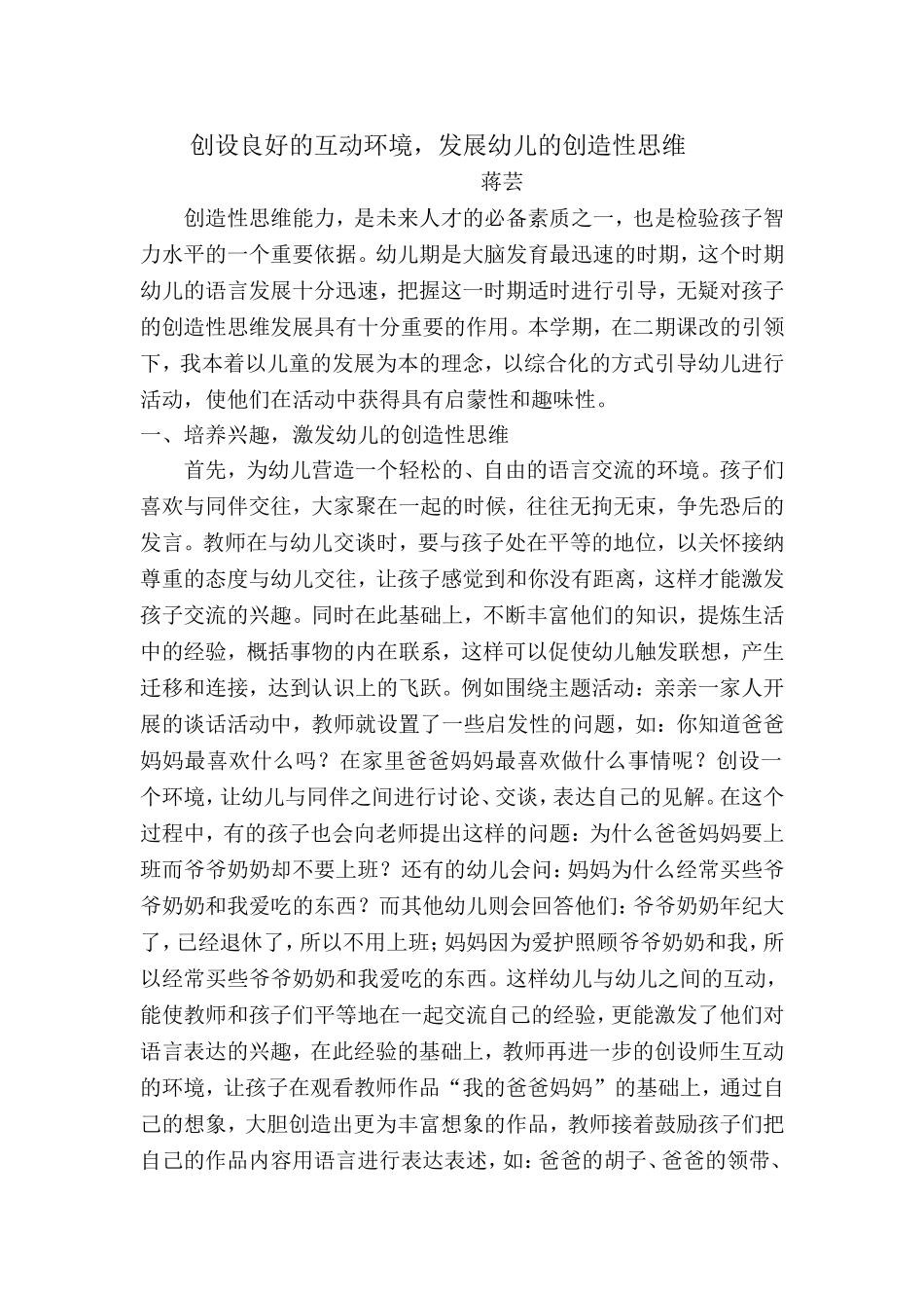 创设良好的互动环境_第1页