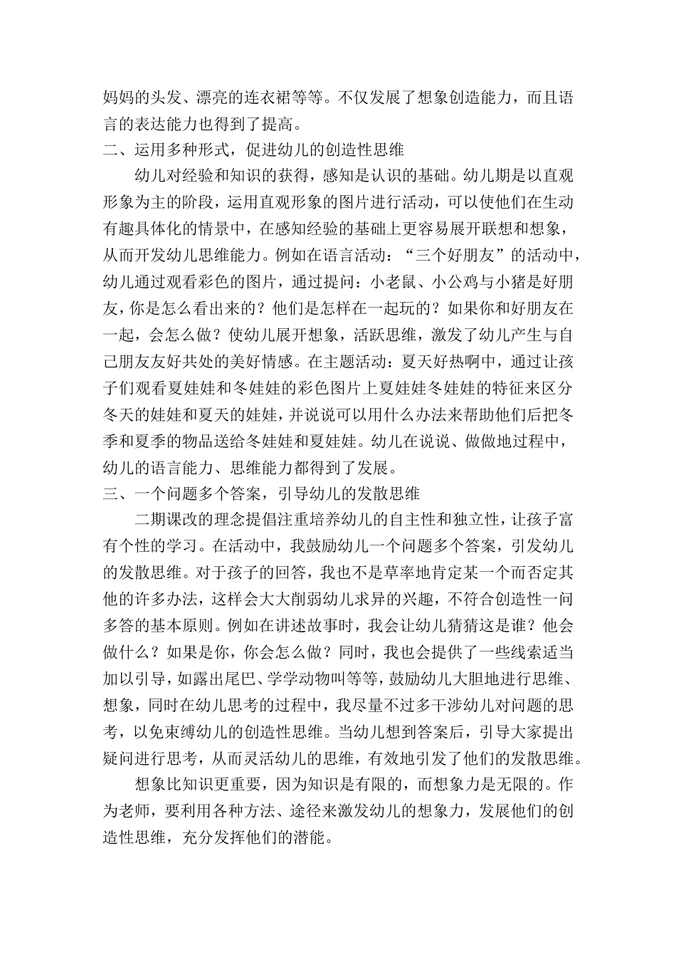 创设良好的互动环境_第2页