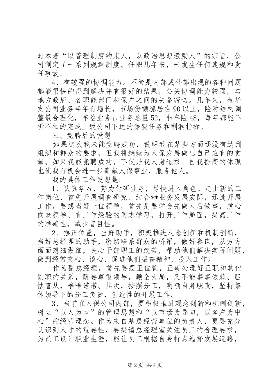 竞聘中层管理人员演讲五篇范文_第2页