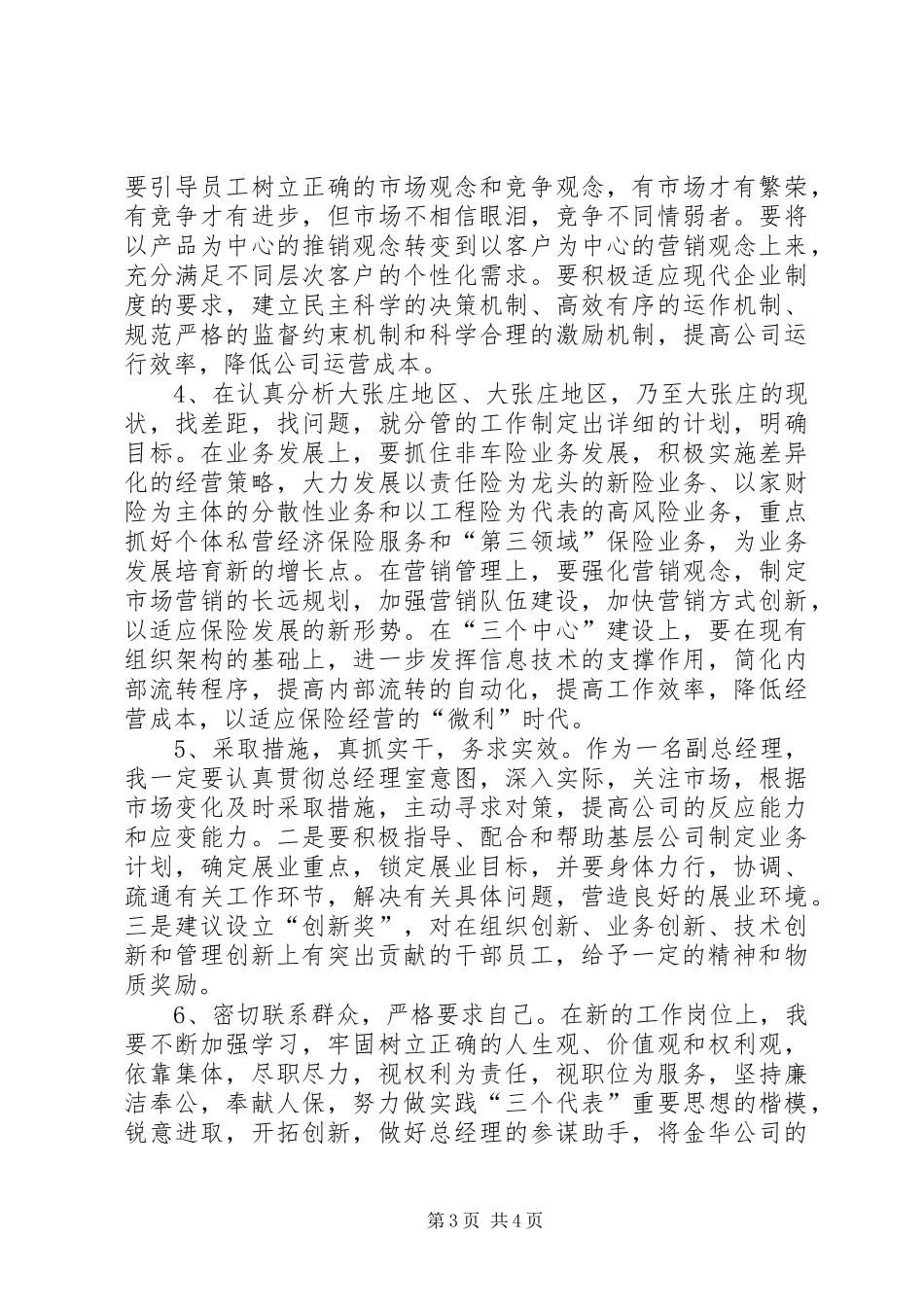 竞聘中层管理人员演讲五篇范文_第3页