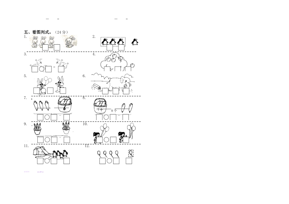 2015-2016学年度第一学期一年级数学期中测试题_第2页