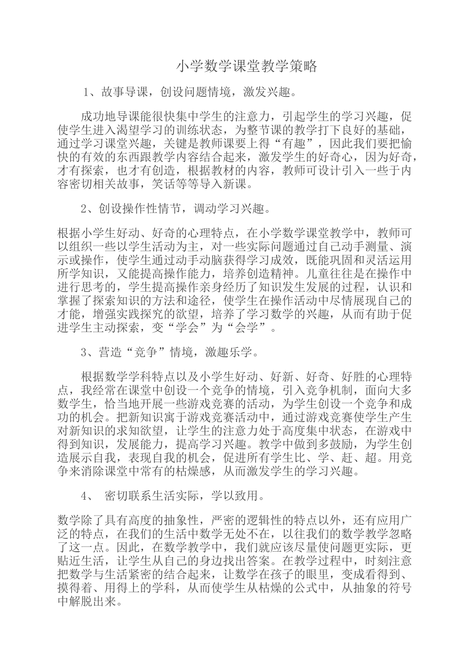 教学小学数学课堂教学_第1页