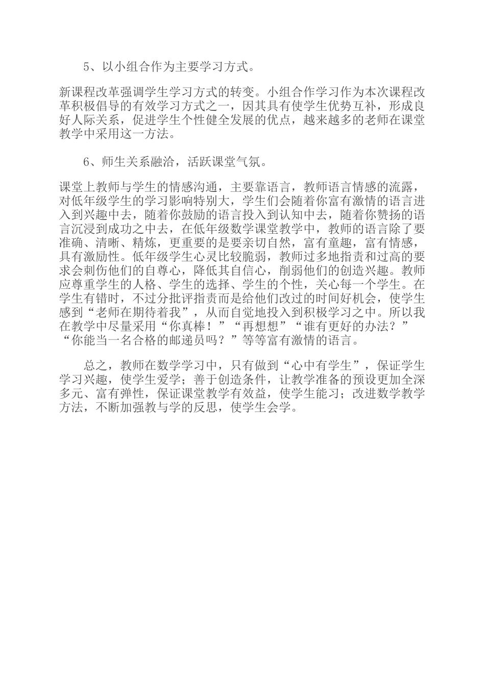教学小学数学课堂教学_第2页