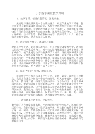 教学小学数学课堂教学