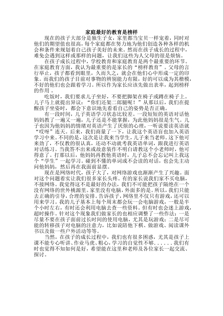 家庭最好的教育是榜样_第1页