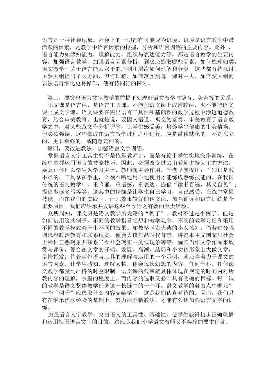 突出语文的工具性_第2页