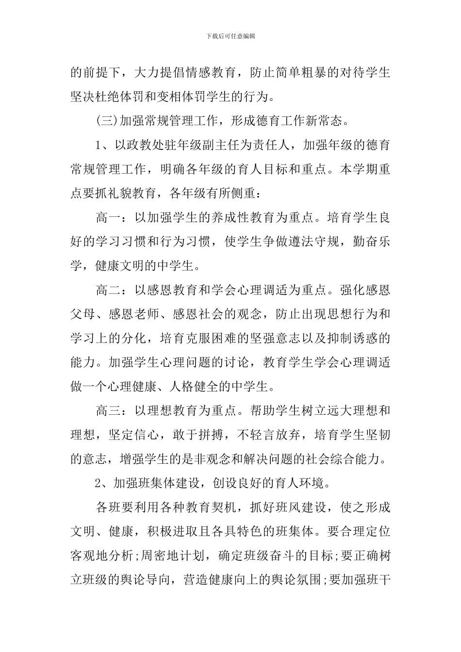 2020年政教处工作计划_第3页