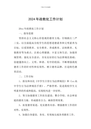 2020年政教处工作计划