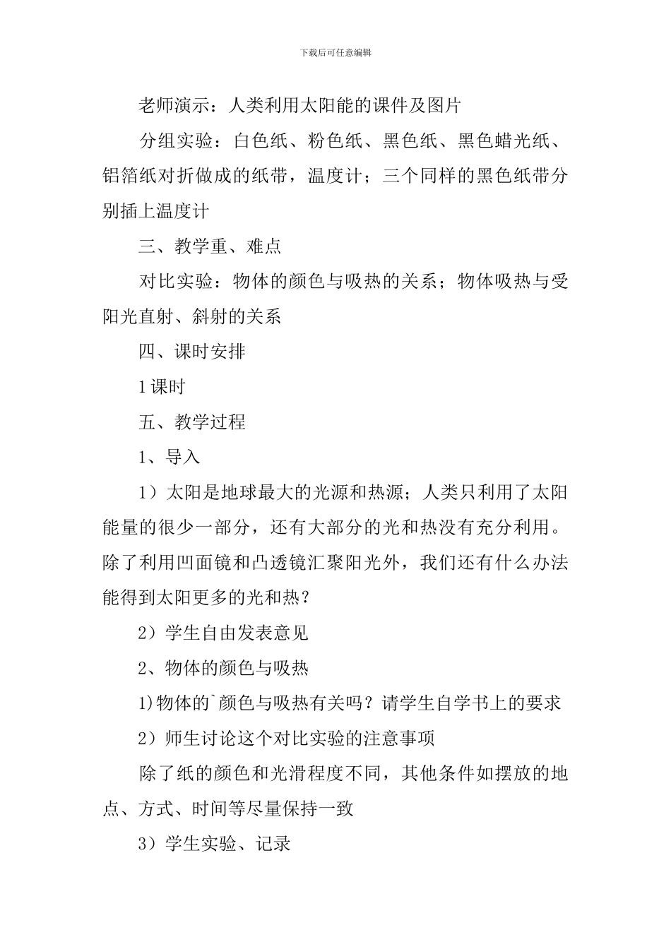 《怎样得到更多的光和热》五年级上册科学教学设计范文_第2页