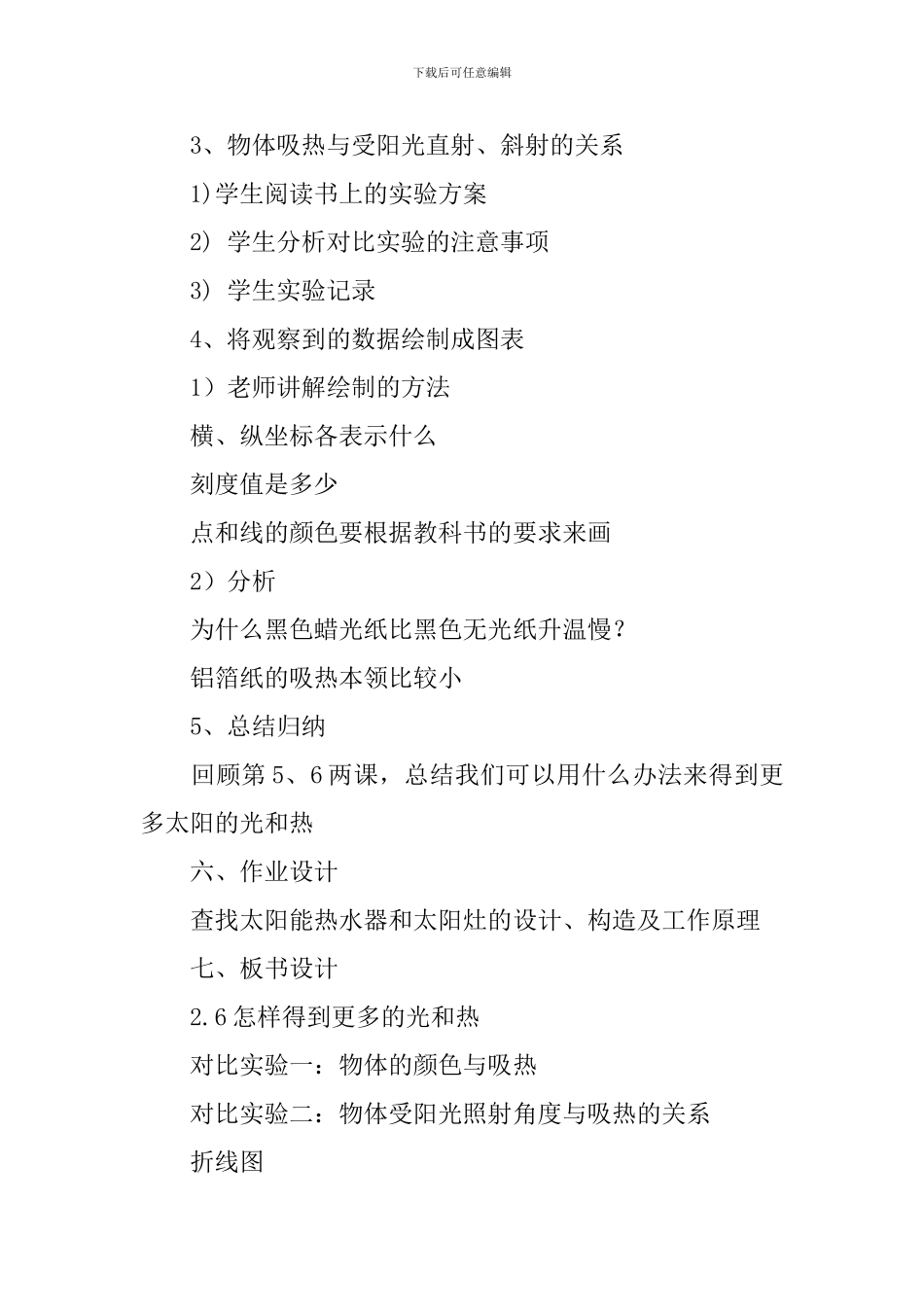 《怎样得到更多的光和热》五年级上册科学教学设计范文_第3页