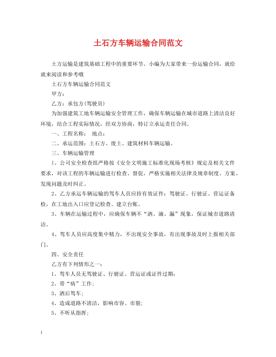土石方车辆运输合同范文 _第1页