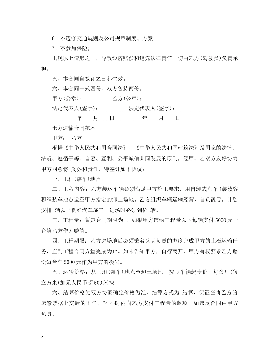 土石方车辆运输合同范文 _第2页