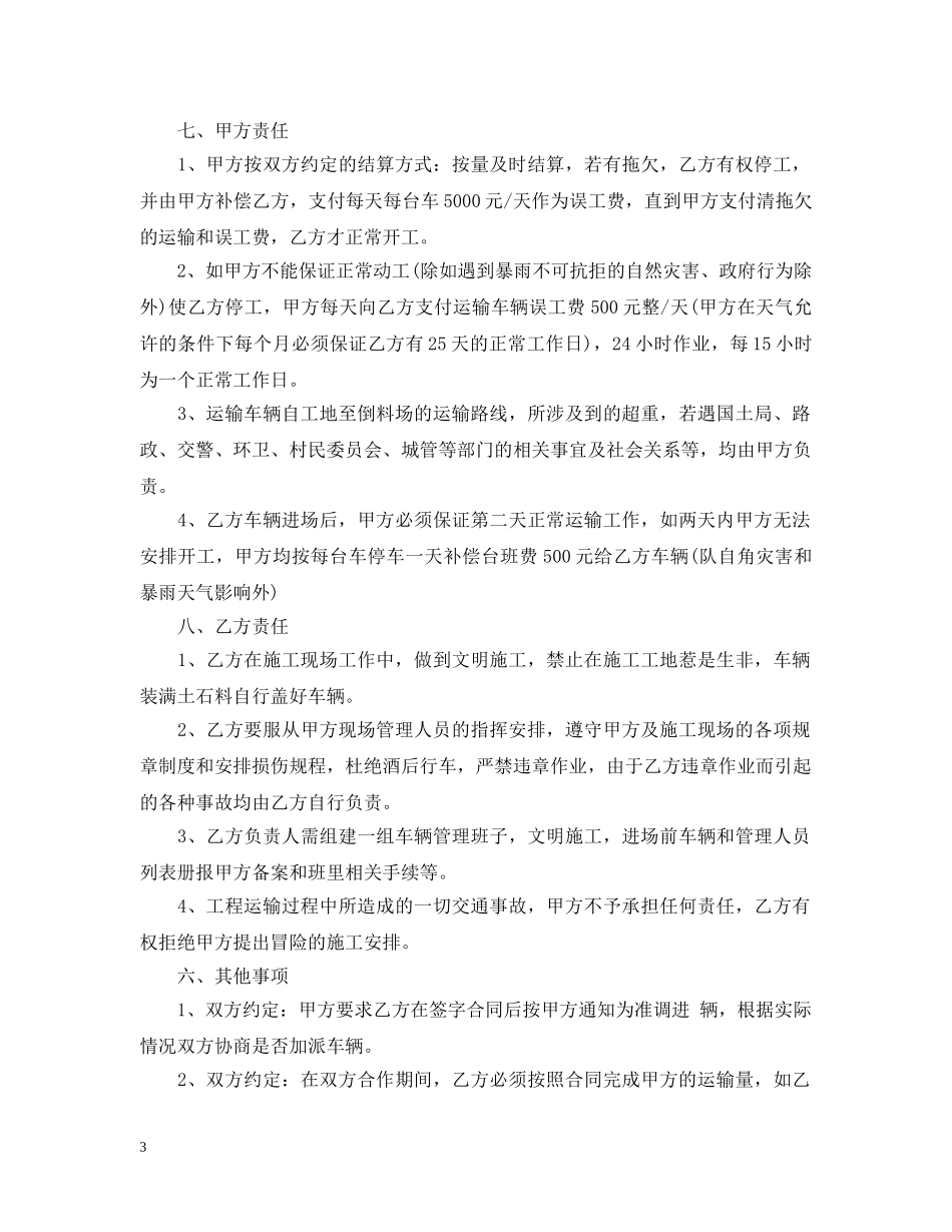 土石方车辆运输合同范文 _第3页