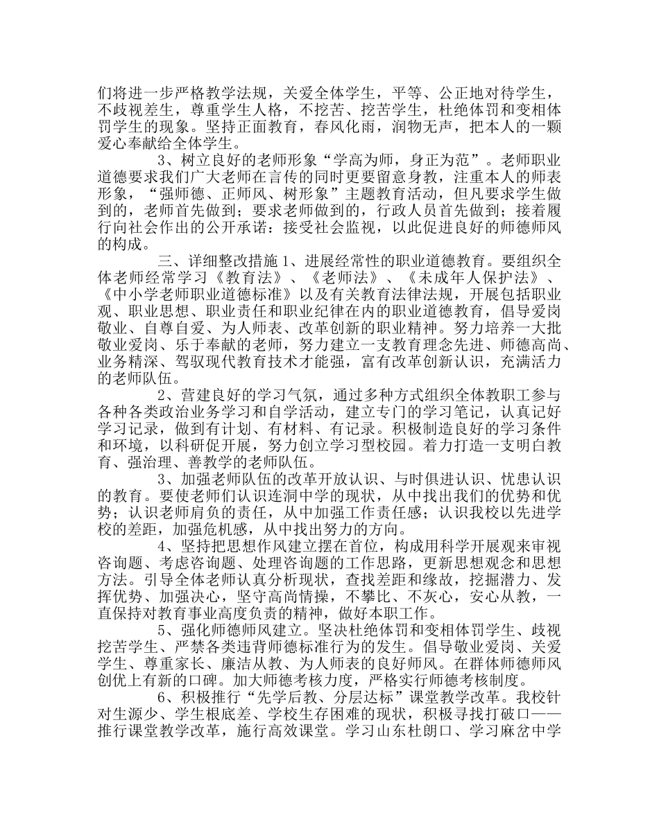 学校党支部范文“强师德、正师风、树形象”主题教育活动整改方案 _第2页
