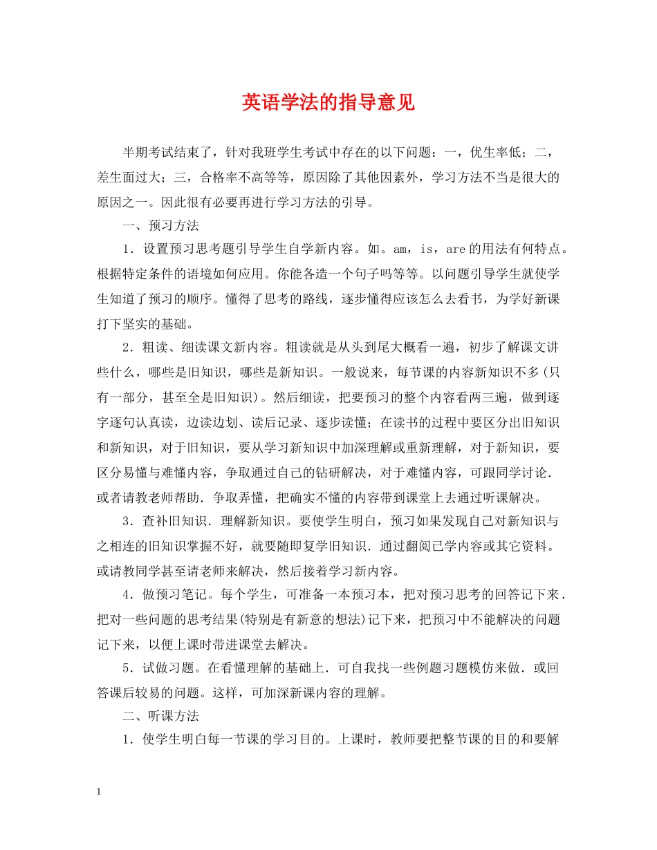 英语学法的指导意见 _第1页