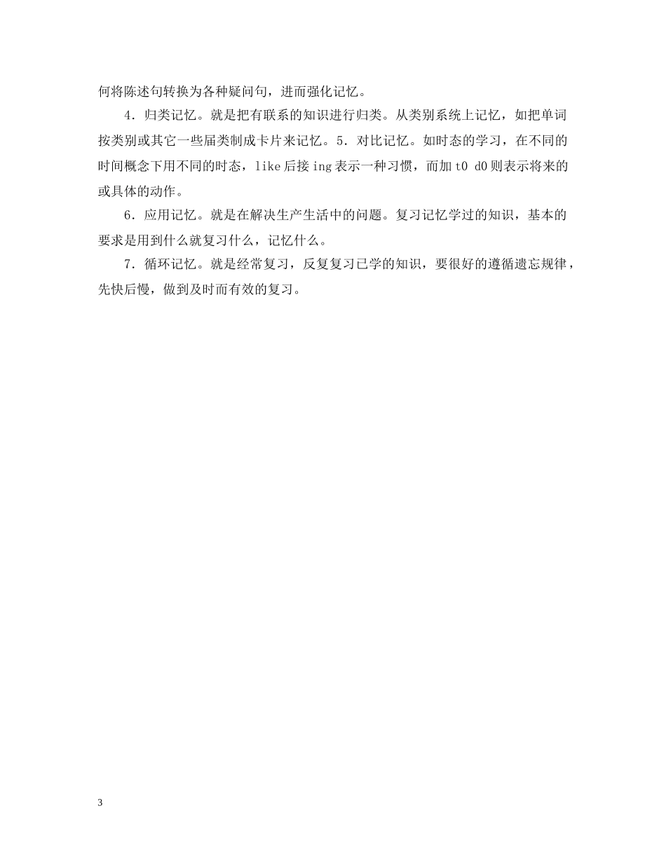 英语学法的指导意见 _第3页