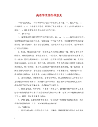 英语学法的指导意见 