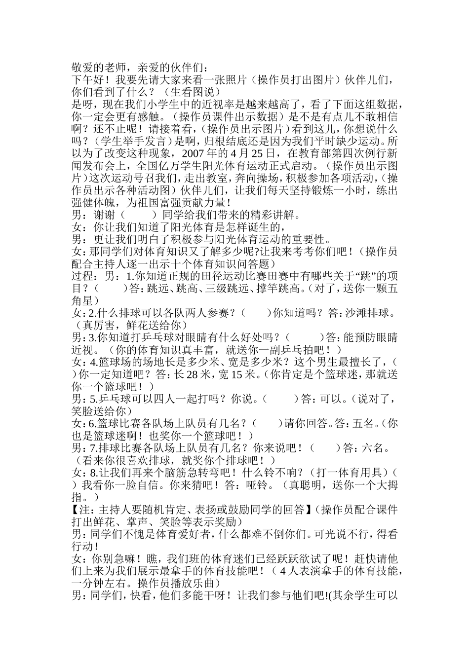 阳光体育健康运动队会_第2页