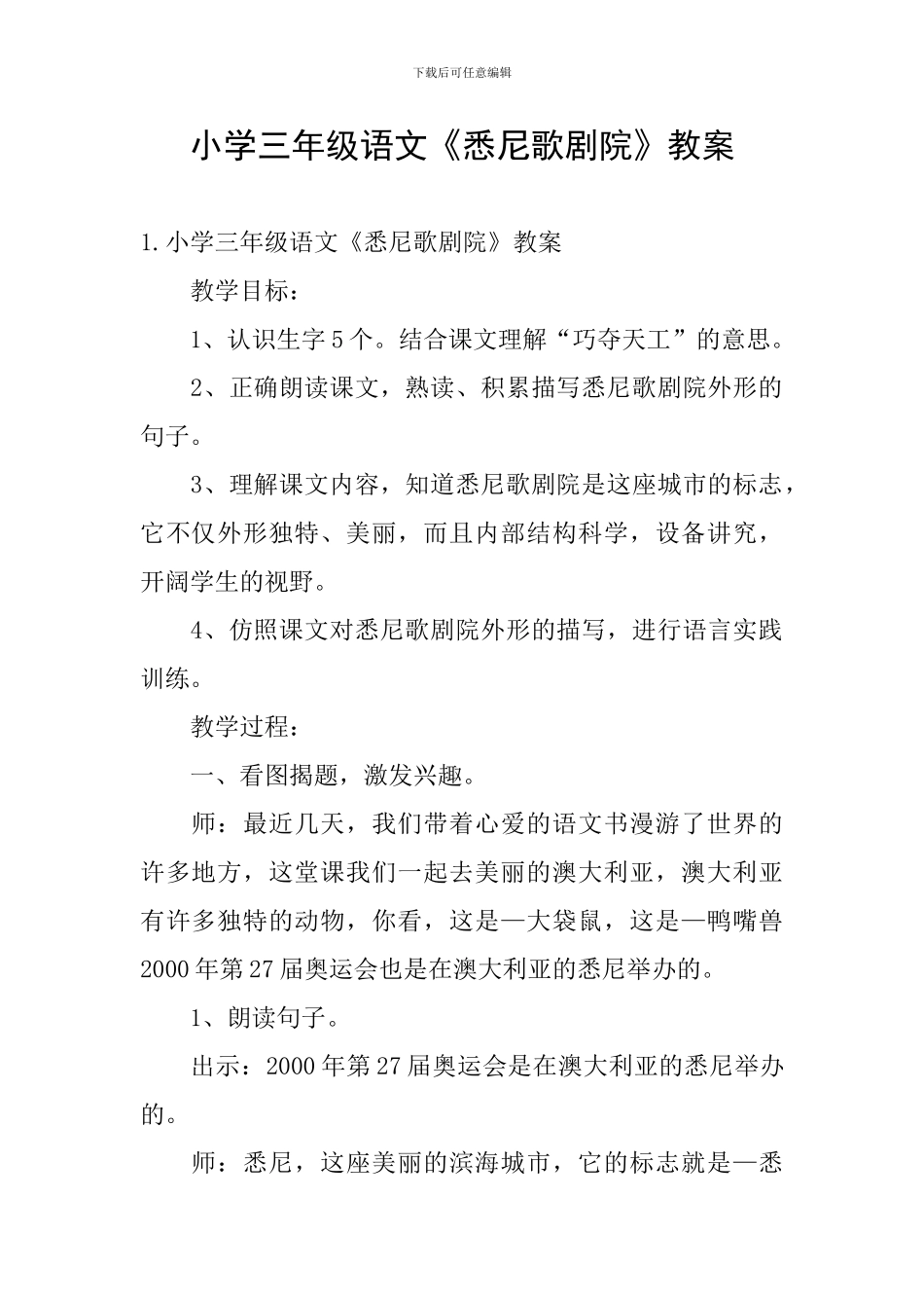 小学三年级语文《悉尼歌剧院》教案_第1页