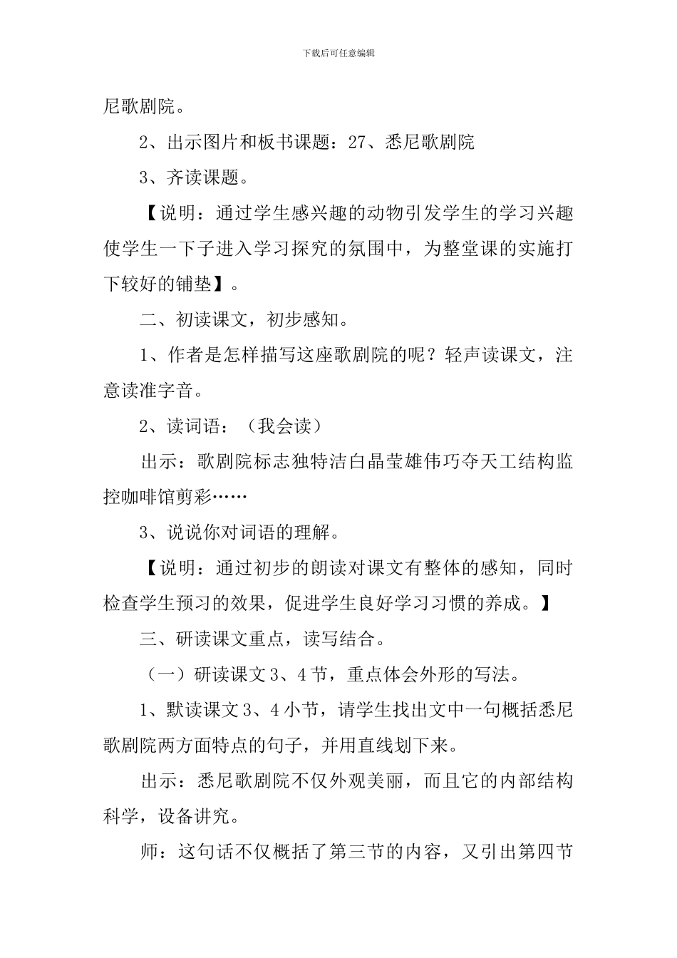 小学三年级语文《悉尼歌剧院》教案_第2页