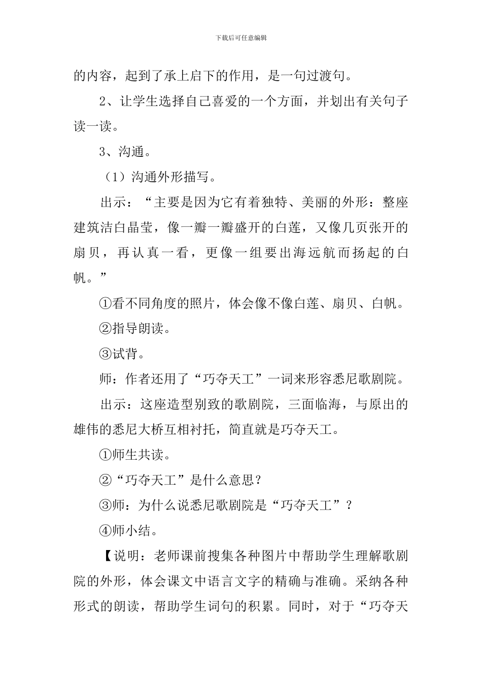 小学三年级语文《悉尼歌剧院》教案_第3页