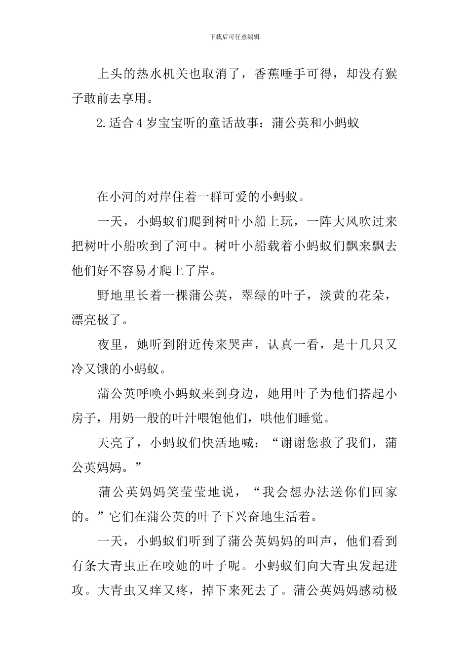 适合4岁宝宝听的童话故事_第2页