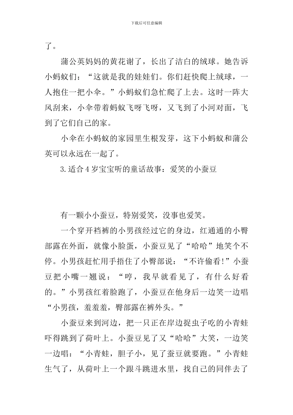 适合4岁宝宝听的童话故事_第3页