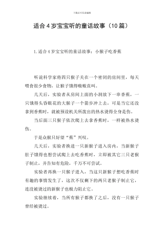 适合4岁宝宝听的童话故事